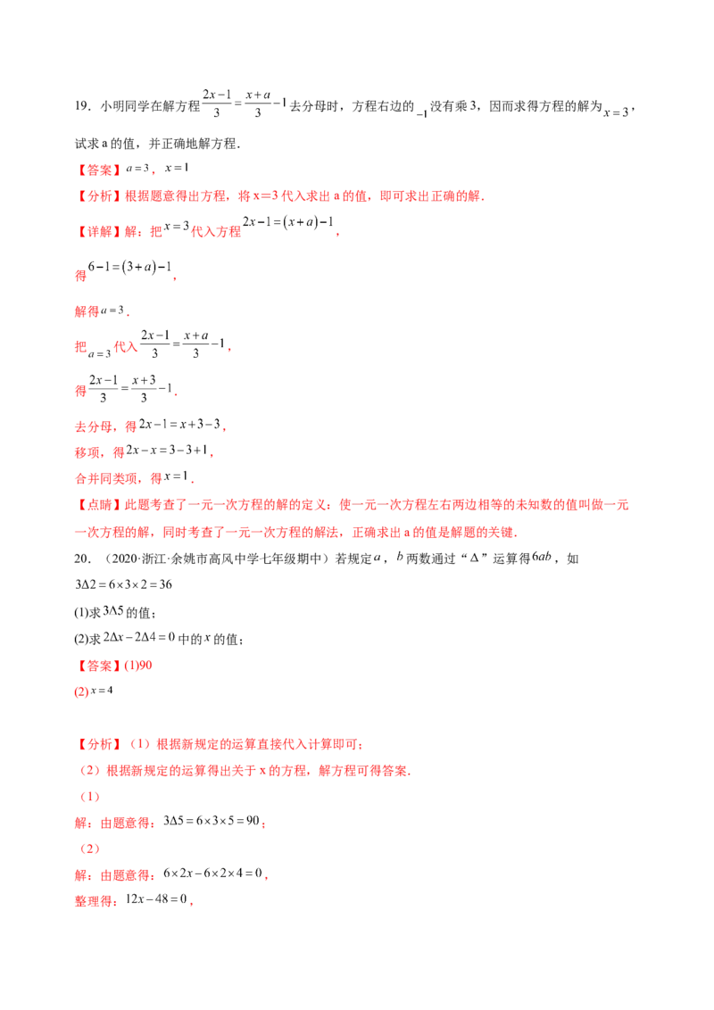 3.2-3.3解一元一次方程（练习）-七年级数学上册同步精品课堂（人教版）（解析版）_初中数学人教版_7上-初中数学人教版_7上-初中数学人教版（旧版）赠送_06习题试卷_1同步练习