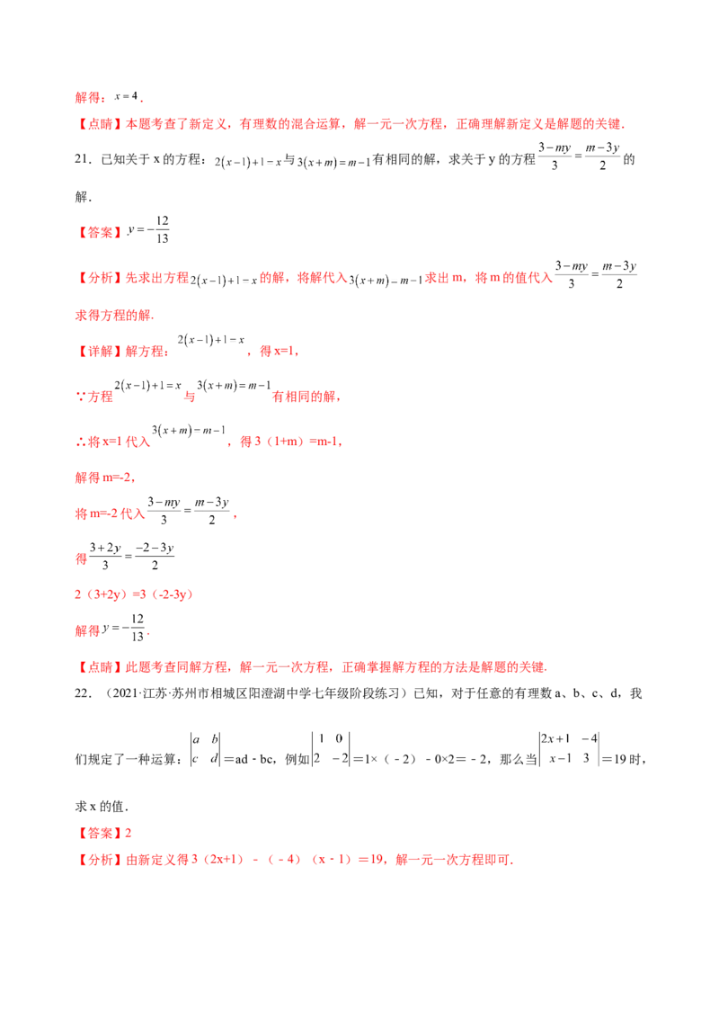 3.2-3.3解一元一次方程（练习）-七年级数学上册同步精品课堂（人教版）（解析版）_初中数学人教版_7上-初中数学人教版_7上-初中数学人教版（旧版）赠送_06习题试卷_1同步练习