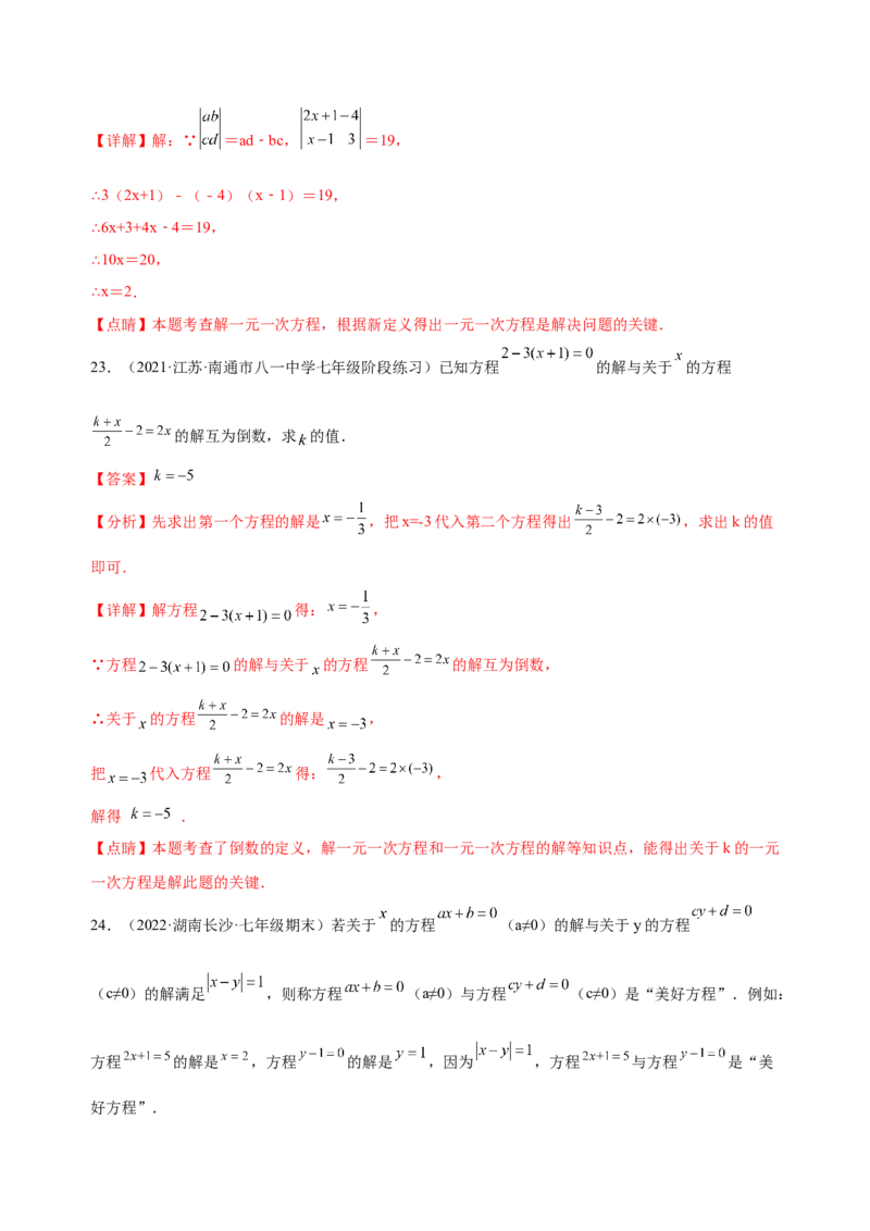 3.2-3.3解一元一次方程（练习）-七年级数学上册同步精品课堂（人教版）（解析版）_初中数学人教版_7上-初中数学人教版_7上-初中数学人教版（旧版）赠送_06习题试卷_1同步练习