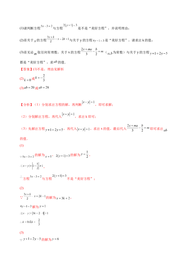 3.2-3.3解一元一次方程（练习）-七年级数学上册同步精品课堂（人教版）（解析版）_初中数学人教版_7上-初中数学人教版_7上-初中数学人教版（旧版）赠送_06习题试卷_1同步练习