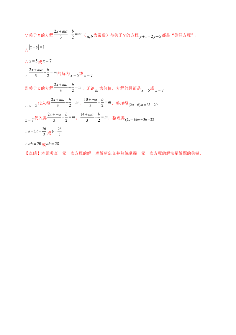 3.2-3.3解一元一次方程（练习）-七年级数学上册同步精品课堂（人教版）（解析版）_初中数学人教版_7上-初中数学人教版_7上-初中数学人教版（旧版）赠送_06习题试卷_1同步练习