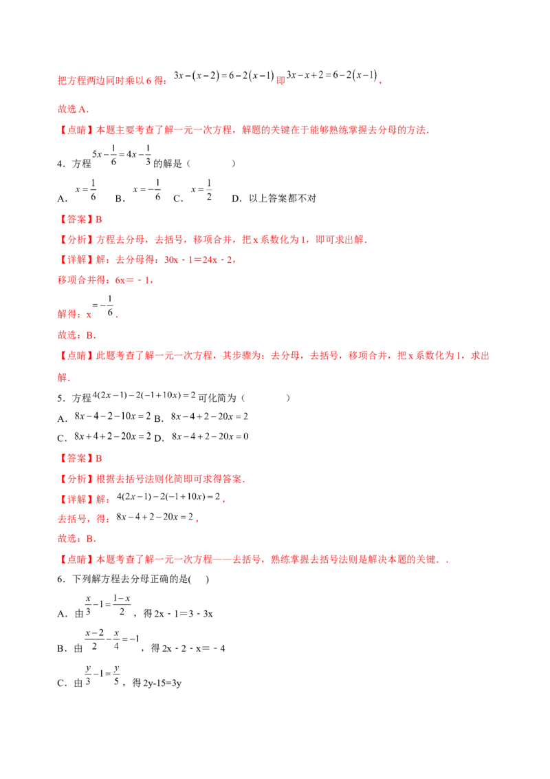 3.2-3.3解一元一次方程（练习）-七年级数学上册同步精品课堂（人教版）（解析版）_初中数学人教版_7上-初中数学人教版_7上-初中数学人教版（旧版）赠送_06习题试卷_1同步练习