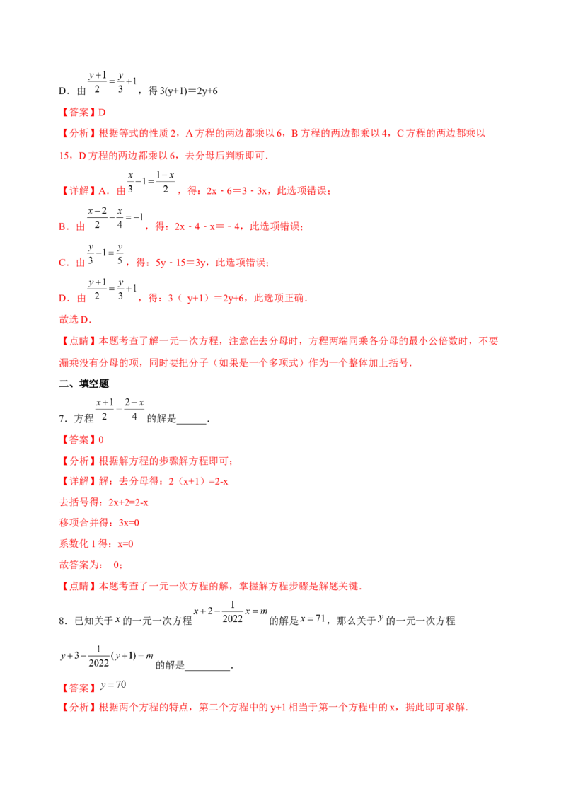 3.2-3.3解一元一次方程（练习）-七年级数学上册同步精品课堂（人教版）（解析版）_初中数学人教版_7上-初中数学人教版_7上-初中数学人教版（旧版）赠送_06习题试卷_1同步练习