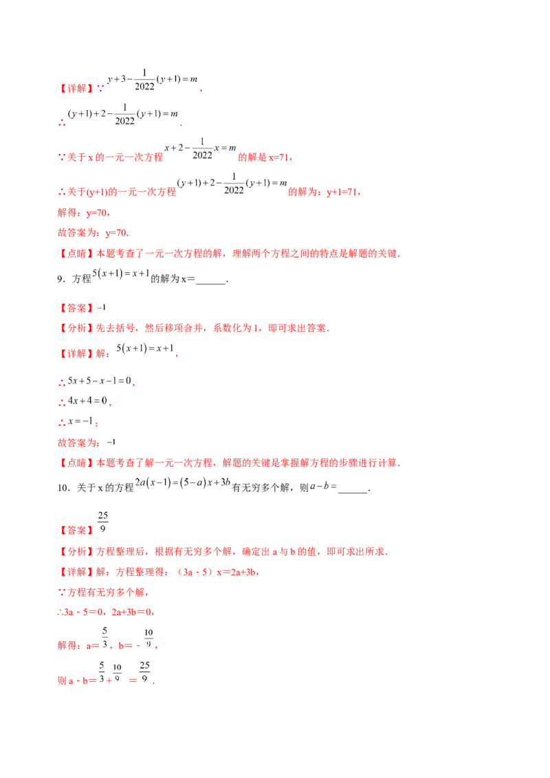 3.2-3.3解一元一次方程（练习）-七年级数学上册同步精品课堂（人教版）（解析版）_初中数学人教版_7上-初中数学人教版_7上-初中数学人教版（旧版）赠送_06习题试卷_1同步练习