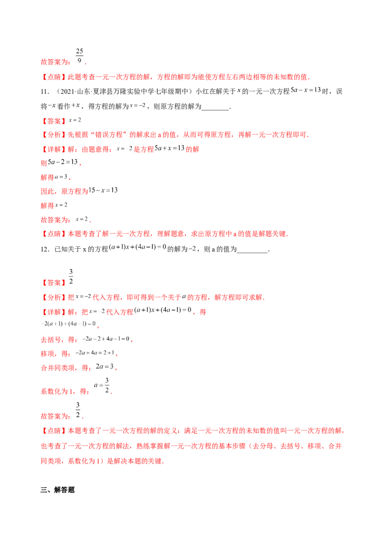 3.2-3.3解一元一次方程（练习）-七年级数学上册同步精品课堂（人教版）（解析版）_初中数学人教版_7上-初中数学人教版_7上-初中数学人教版（旧版）赠送_06习题试卷_1同步练习