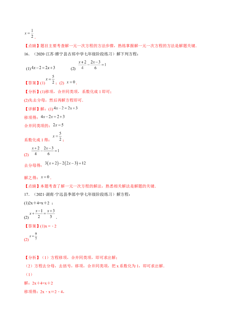 3.2-3.3解一元一次方程（练习）-七年级数学上册同步精品课堂（人教版）（解析版）_初中数学人教版_7上-初中数学人教版_7上-初中数学人教版（旧版）赠送_06习题试卷_1同步练习