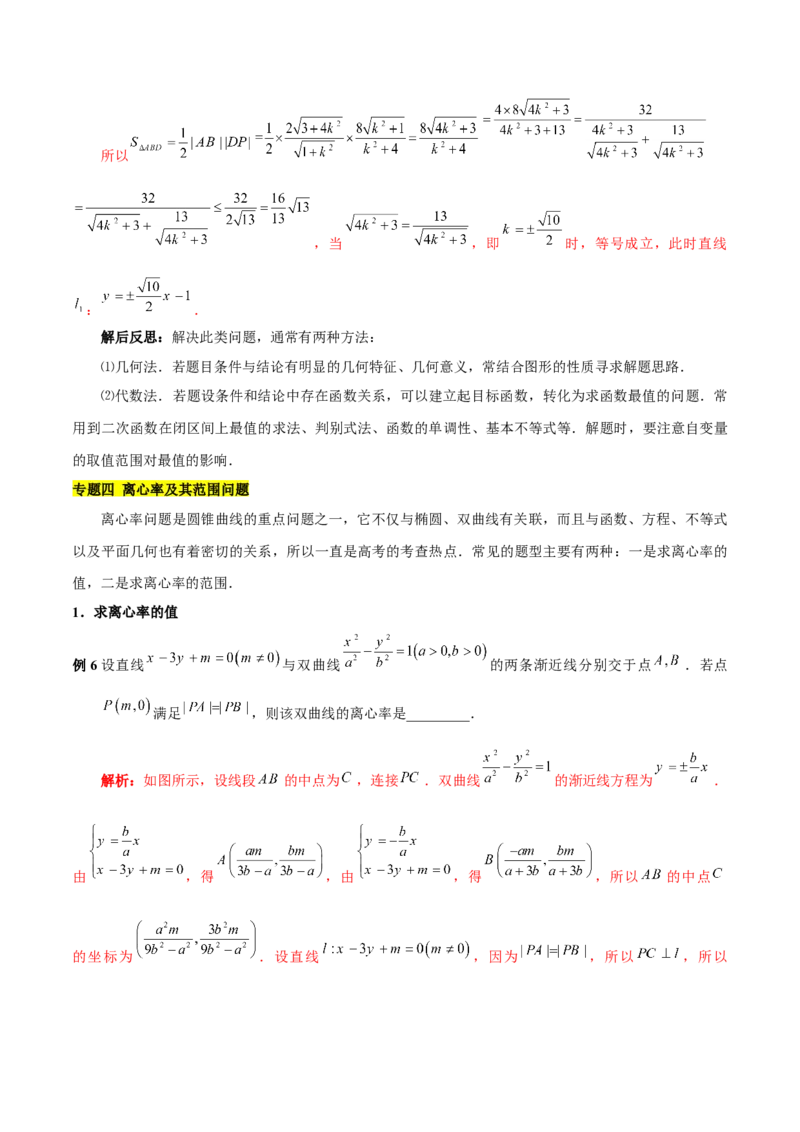 第三章圆锥曲线的方程知识总结（思维导图+知识记诵+能力培养）（含解析）_2.2025数学总复习_2023年新高考资料_备战2023年高考数学抢分秘籍（新高考专用）