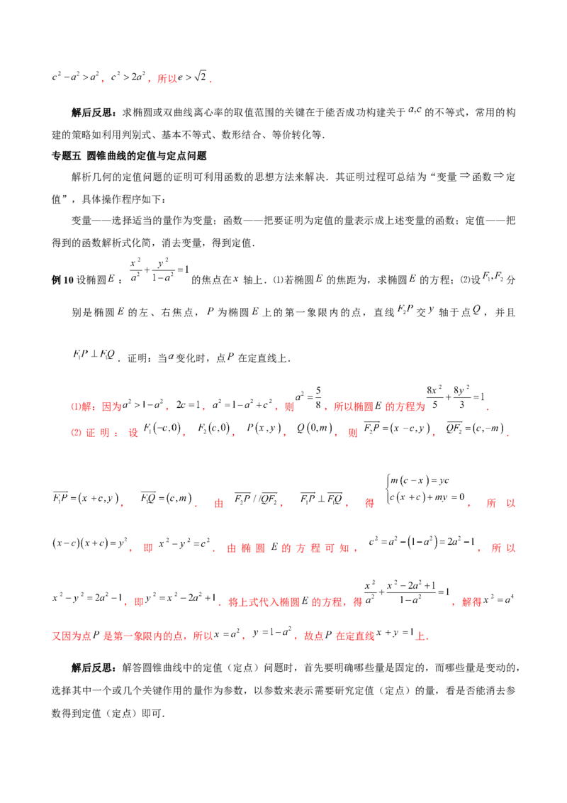 第三章圆锥曲线的方程知识总结（思维导图+知识记诵+能力培养）（含解析）_2.2025数学总复习_2023年新高考资料_备战2023年高考数学抢分秘籍（新高考专用）