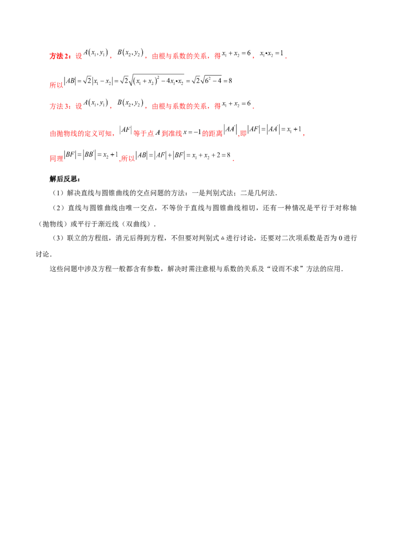 第三章圆锥曲线的方程知识总结（思维导图+知识记诵+能力培养）（含解析）_2.2025数学总复习_2023年新高考资料_备战2023年高考数学抢分秘籍（新高考专用）