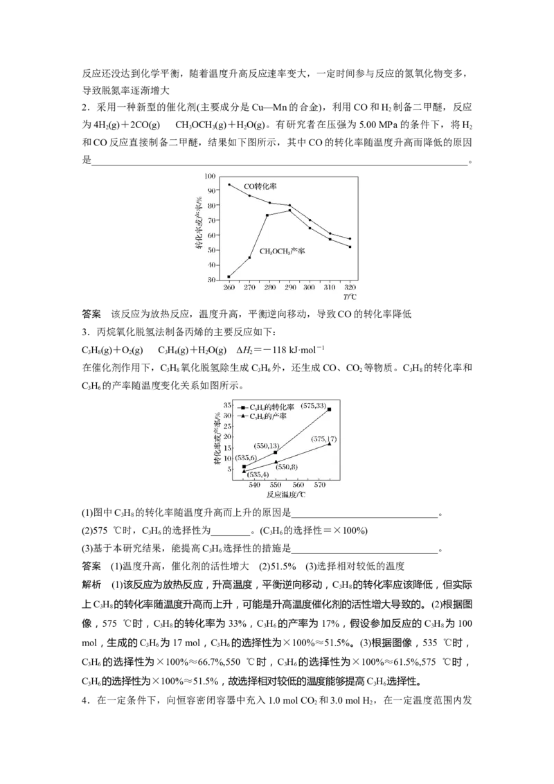 2022年高考化学一轮复习第7章第36讲　化学反应速率、平衡图像_05高考化学_新高考复习资料_2022年新高考资料_2022年一轮复习各版本_1.高考化学2022年一轮复习通用版