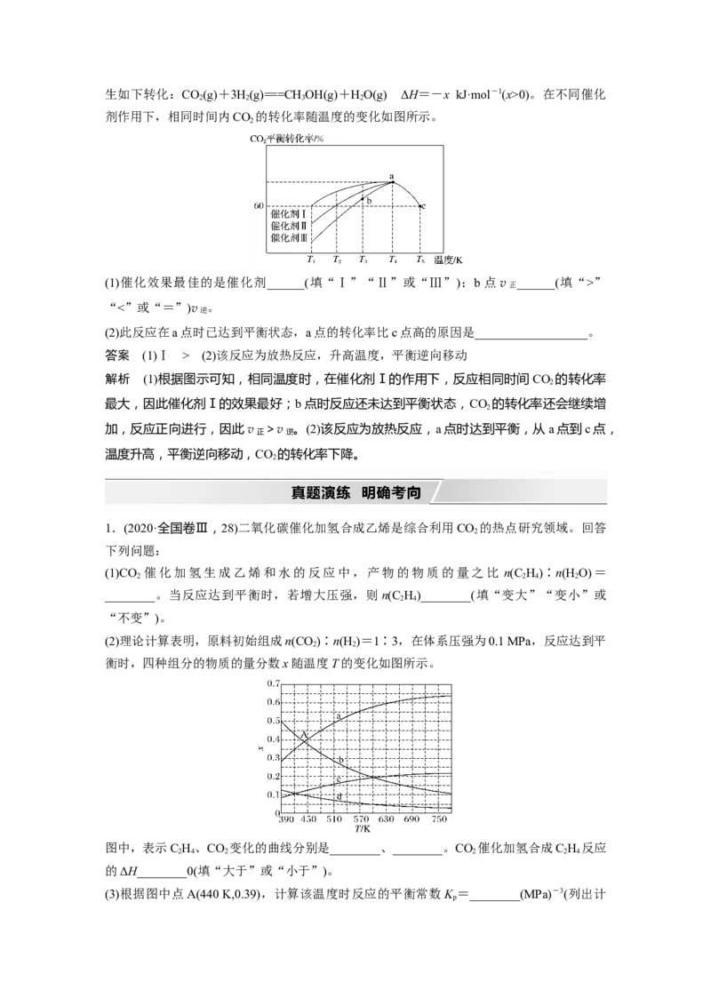 2022年高考化学一轮复习第7章第36讲　化学反应速率、平衡图像_05高考化学_新高考复习资料_2022年新高考资料_2022年一轮复习各版本_1.高考化学2022年一轮复习通用版