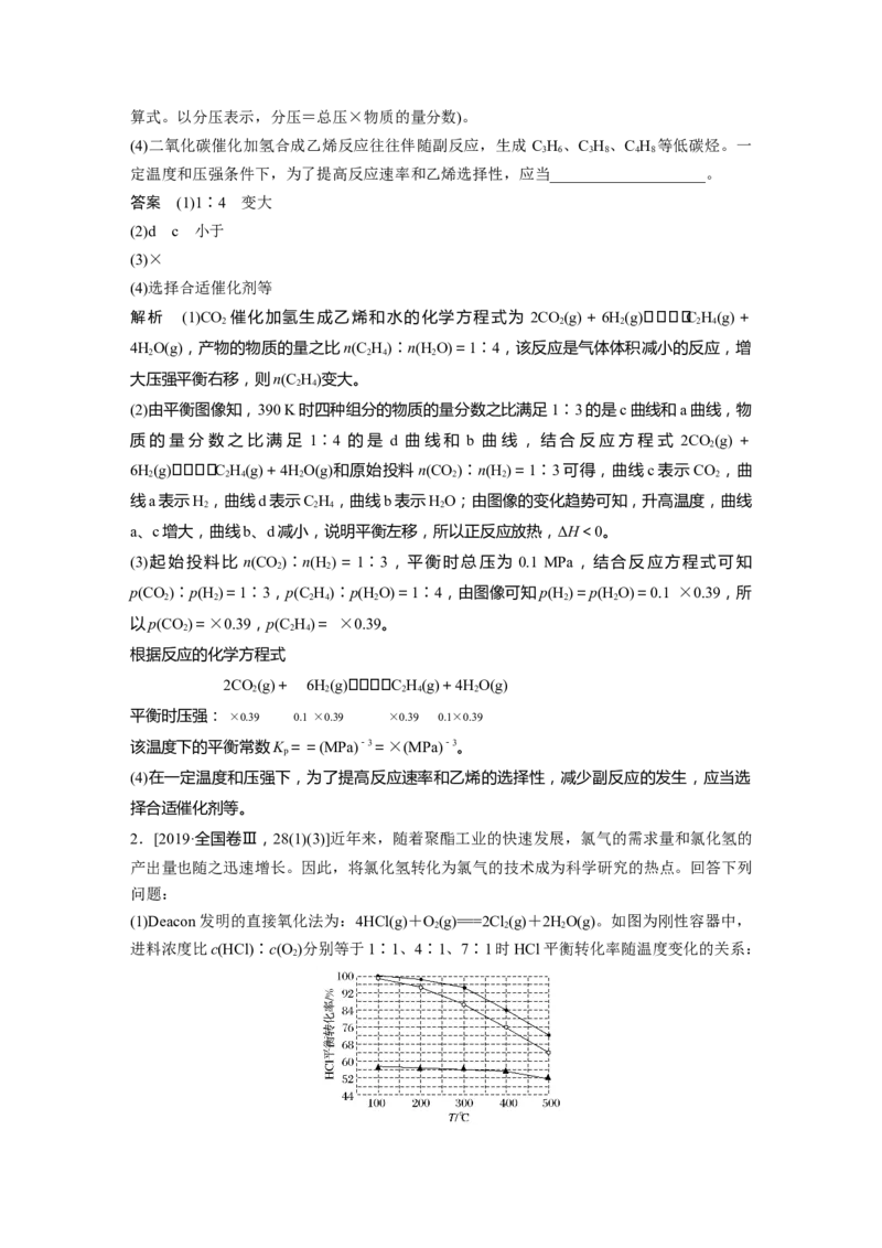 2022年高考化学一轮复习第7章第36讲　化学反应速率、平衡图像_05高考化学_新高考复习资料_2022年新高考资料_2022年一轮复习各版本_1.高考化学2022年一轮复习通用版