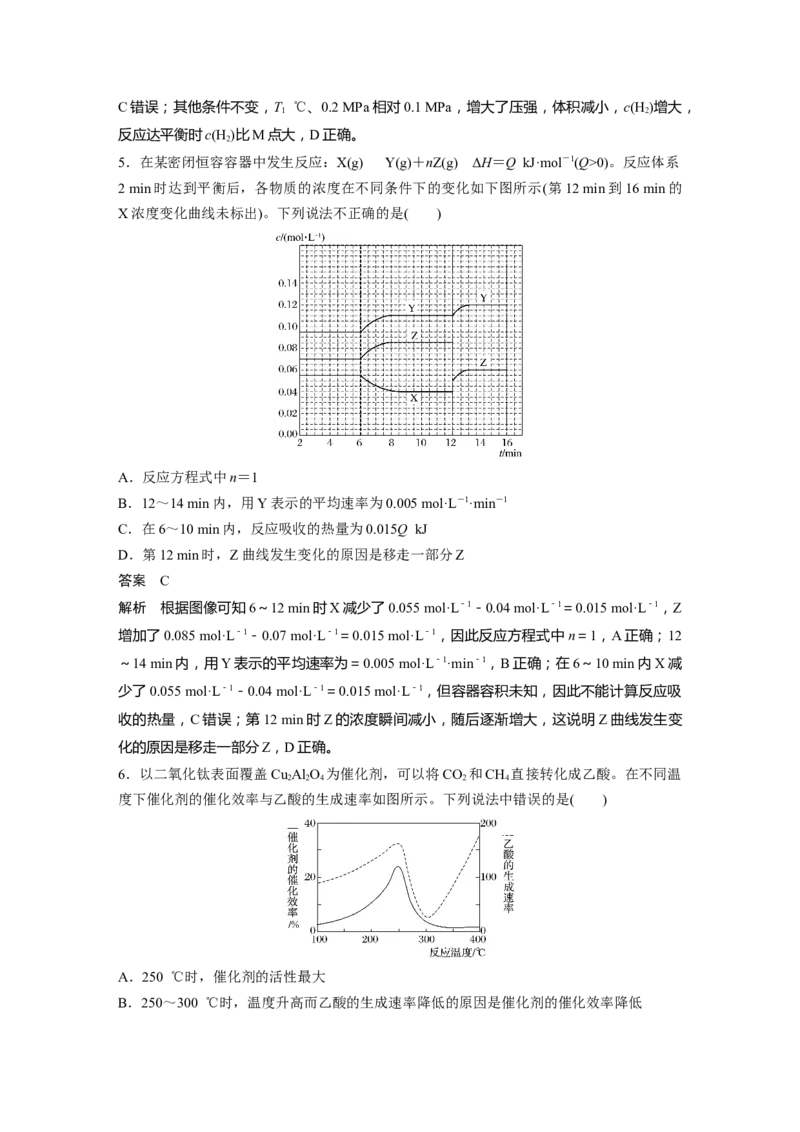 2022年高考化学一轮复习第7章第36讲　化学反应速率、平衡图像_05高考化学_新高考复习资料_2022年新高考资料_2022年一轮复习各版本_1.高考化学2022年一轮复习通用版