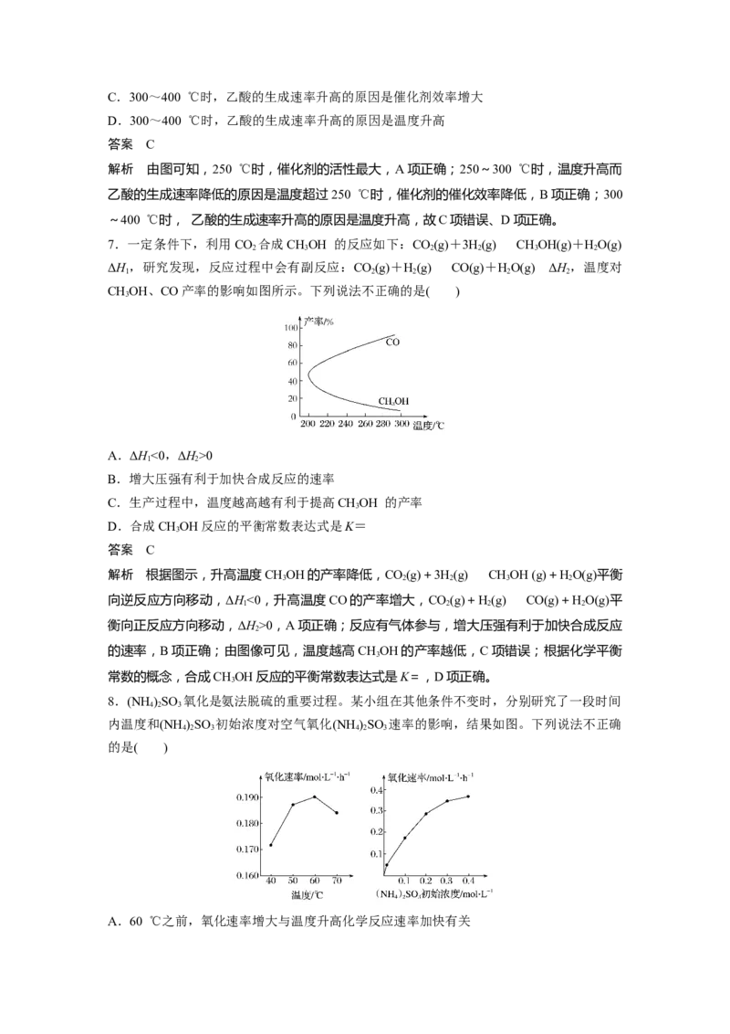 2022年高考化学一轮复习第7章第36讲　化学反应速率、平衡图像_05高考化学_新高考复习资料_2022年新高考资料_2022年一轮复习各版本_1.高考化学2022年一轮复习通用版
