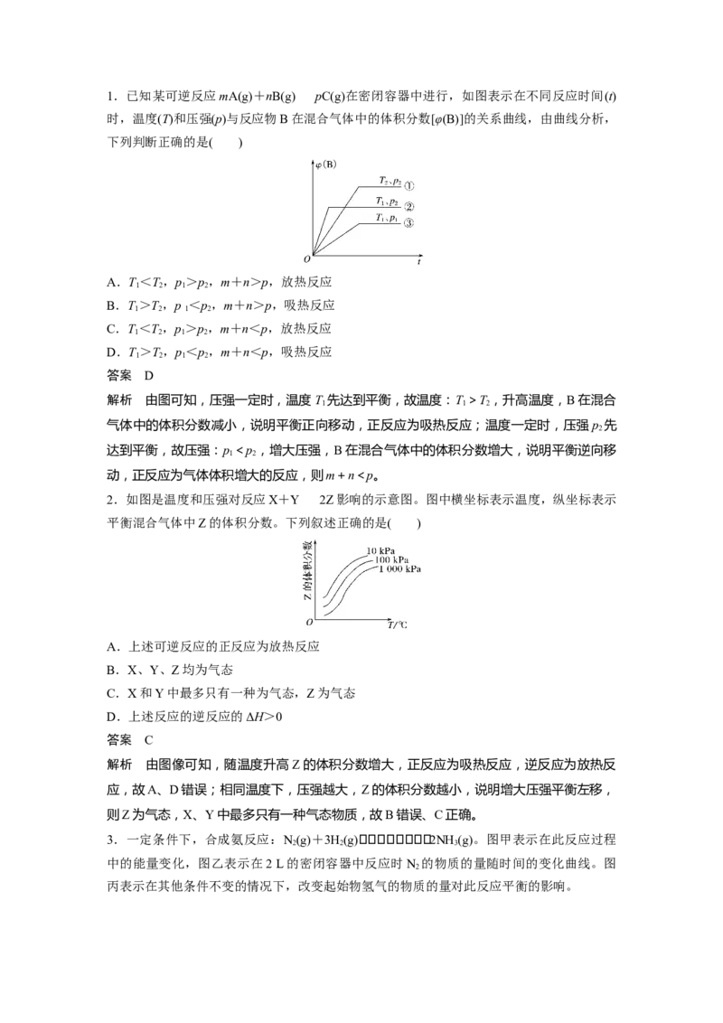 2022年高考化学一轮复习第7章第36讲　化学反应速率、平衡图像_05高考化学_新高考复习资料_2022年新高考资料_2022年一轮复习各版本_1.高考化学2022年一轮复习通用版