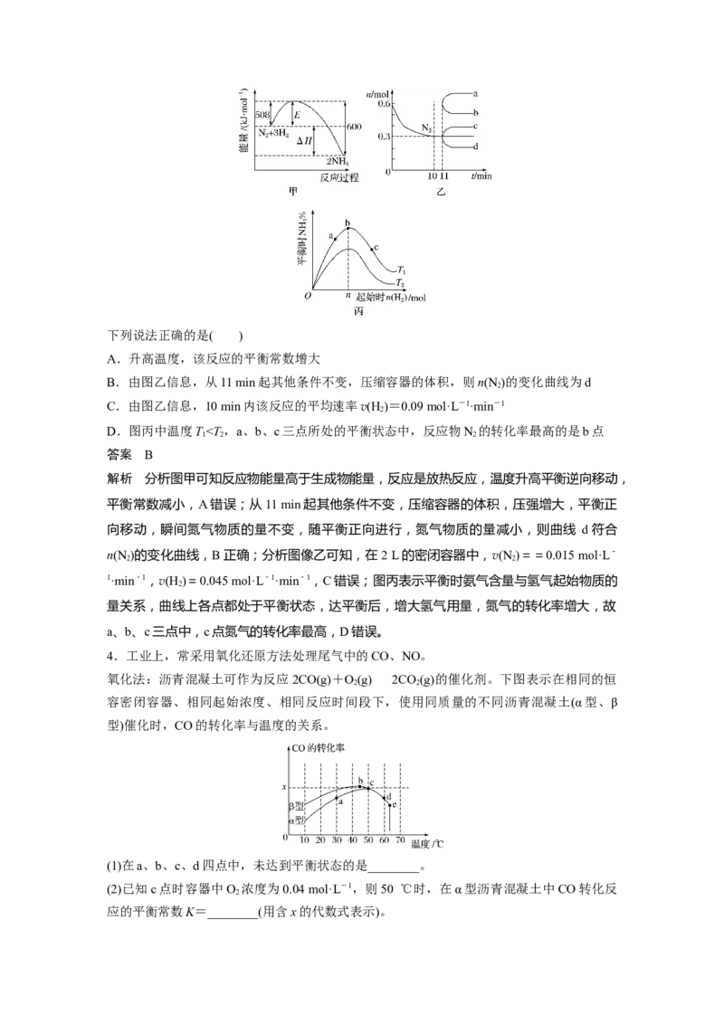 2022年高考化学一轮复习第7章第36讲　化学反应速率、平衡图像_05高考化学_新高考复习资料_2022年新高考资料_2022年一轮复习各版本_1.高考化学2022年一轮复习通用版