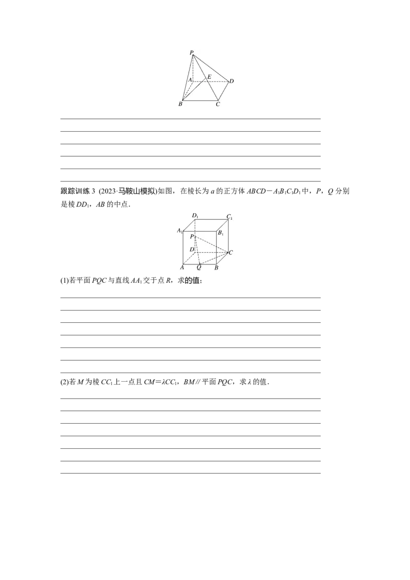 第七章　&sect;7.4　空间直线、平面的平行_2.2025数学总复习_2025年新高考资料_一轮复习_2025高考大一轮复习讲义+课件（完结）_2025高考大一轮复习数学（苏教版）_学生用书Word版文档_复习讲义