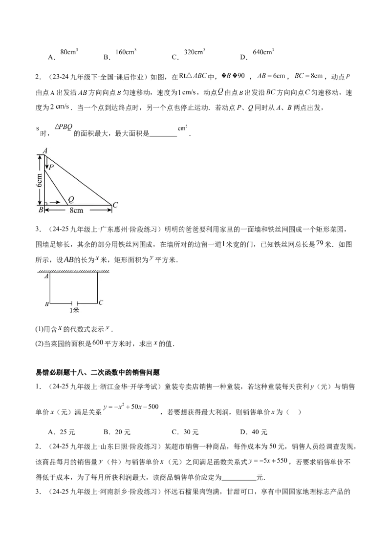 期中重难点真题特训之易错必刷题型（92题29个考点）（学生版）_初中数学_九年级数学上册（人教版）_重难点专题提升-V7_2025版