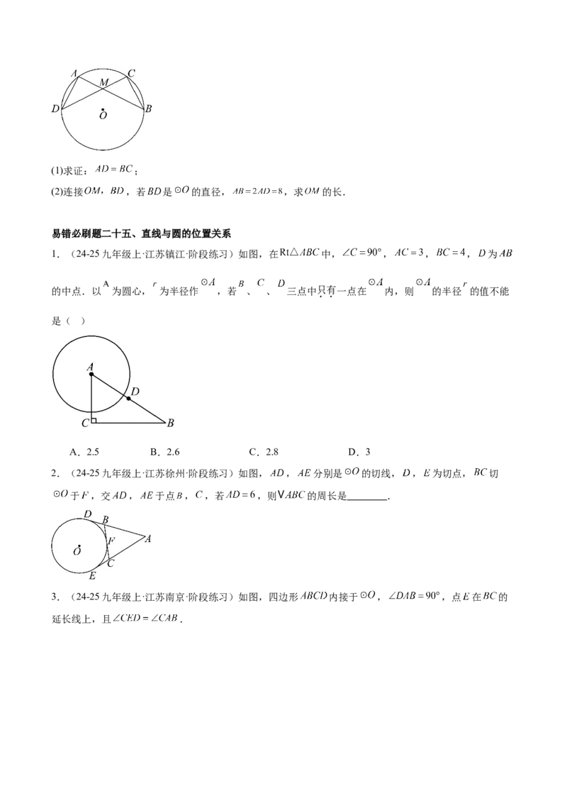 期中重难点真题特训之易错必刷题型（92题29个考点）（学生版）_初中数学_九年级数学上册（人教版）_重难点专题提升-V7_2025版