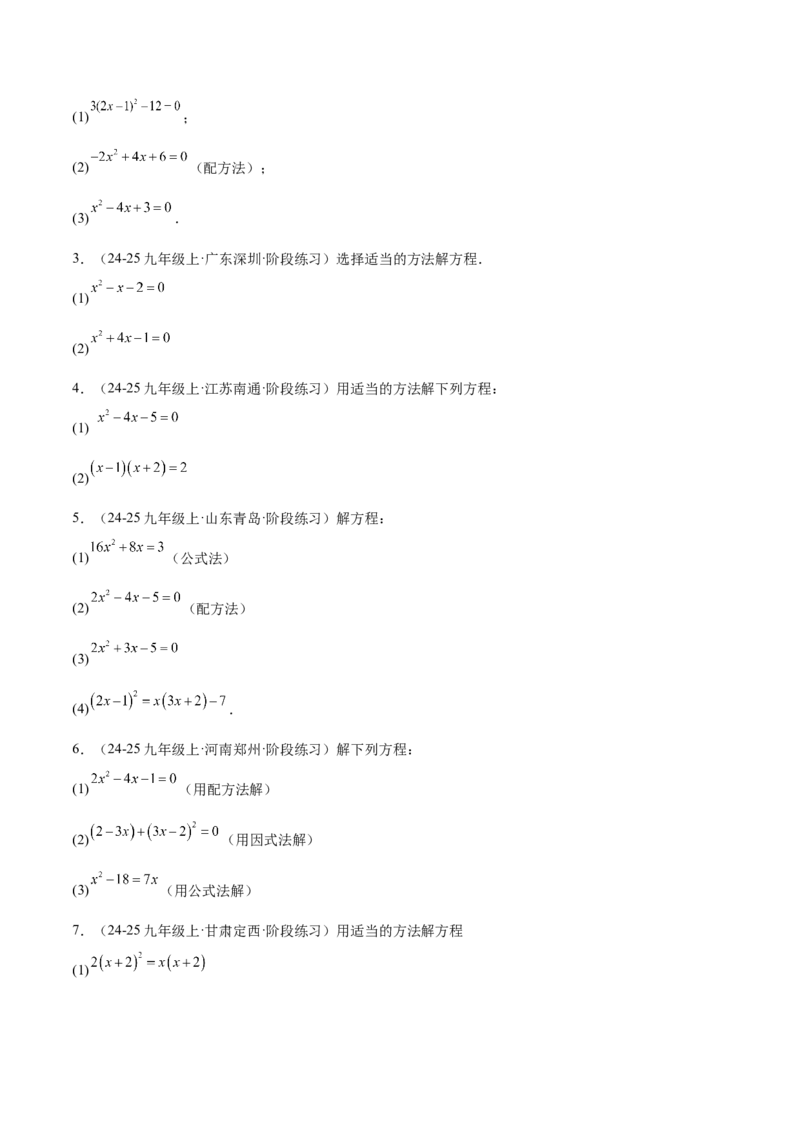 期中重难点真题特训之易错必刷题型（92题29个考点）（学生版）_初中数学_九年级数学上册（人教版）_重难点专题提升-V7_2025版