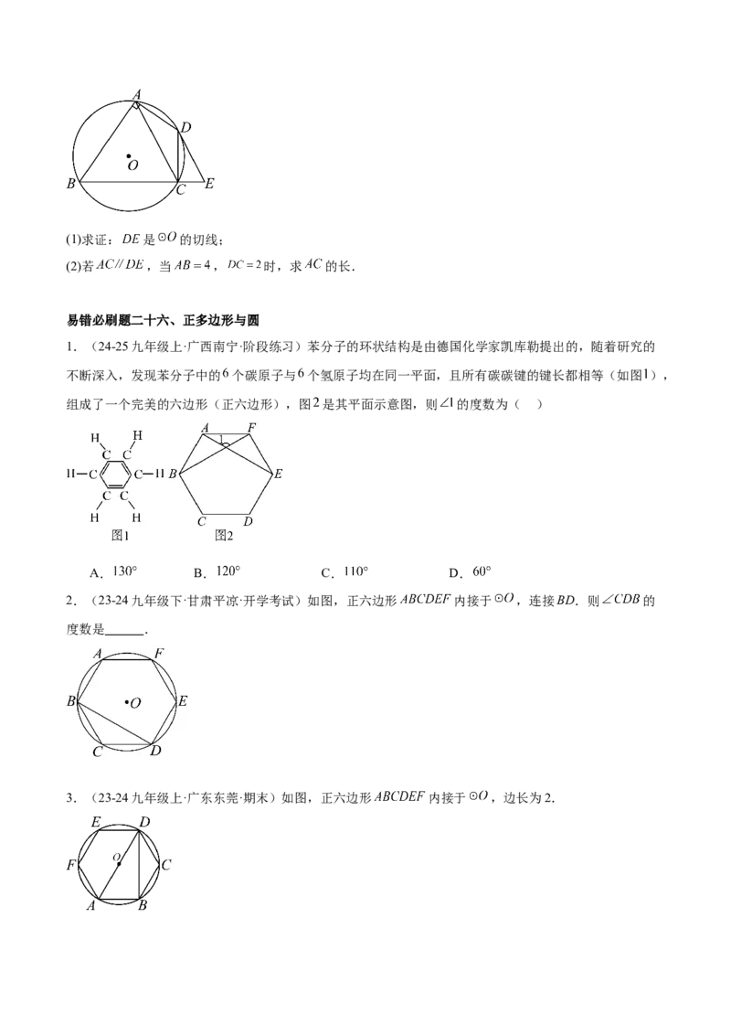 期中重难点真题特训之易错必刷题型（92题29个考点）（学生版）_初中数学_九年级数学上册（人教版）_重难点专题提升-V7_2025版
