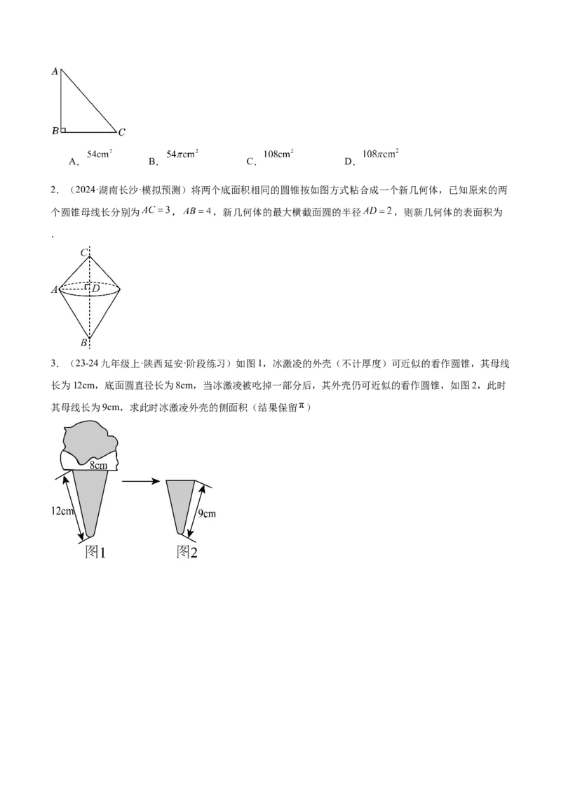 期中重难点真题特训之易错必刷题型（92题29个考点）（学生版）_初中数学_九年级数学上册（人教版）_重难点专题提升-V7_2025版