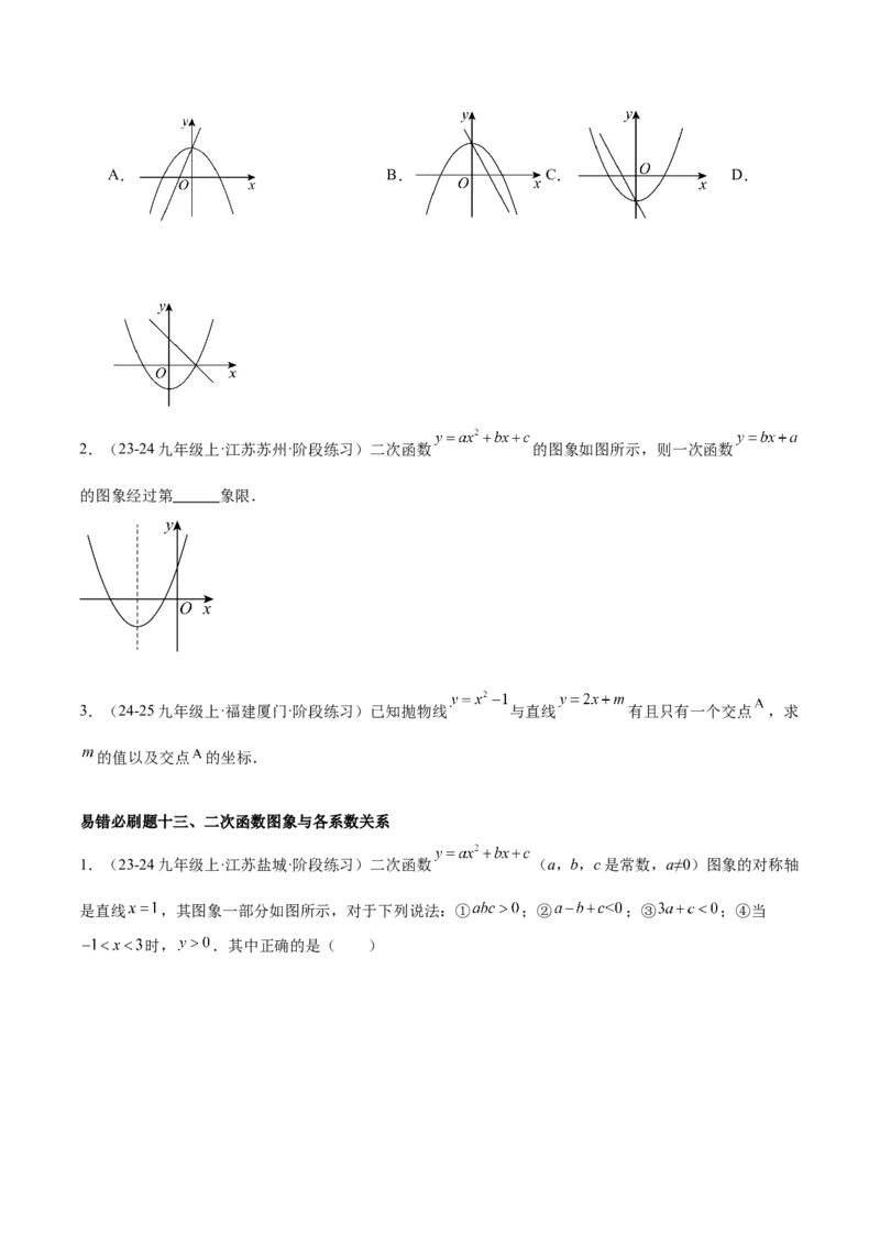 期中重难点真题特训之易错必刷题型（92题29个考点）（学生版）_初中数学_九年级数学上册（人教版）_重难点专题提升-V7_2025版