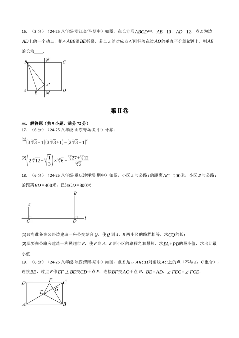八年级（下）期中数学试卷（培优篇）（考查范围：第16~18章）（人教版）（学生版）_初中数学_八年级数学下册（人教版）_母题专项-U66_2025版