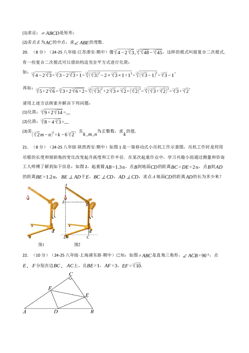八年级（下）期中数学试卷（培优篇）（考查范围：第16~18章）（人教版）（学生版）_初中数学_八年级数学下册（人教版）_母题专项-U66_2025版