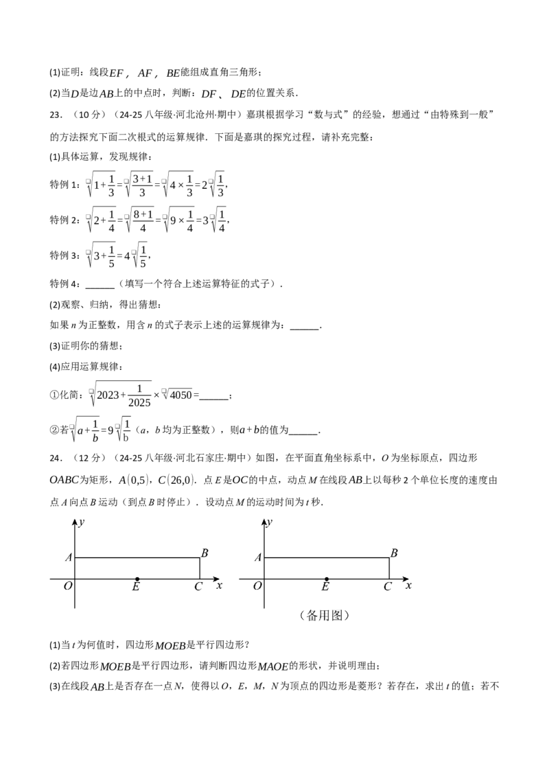 八年级（下）期中数学试卷（培优篇）（考查范围：第16~18章）（人教版）（学生版）_初中数学_八年级数学下册（人教版）_母题专项-U66_2025版