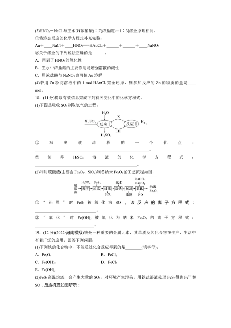 2022-2023学年高考化学一轮复习单元检测二　氧化还原反应（word版含解析）_05高考化学_通用版（老高考）复习资料_2023年复习资料_一轮复习