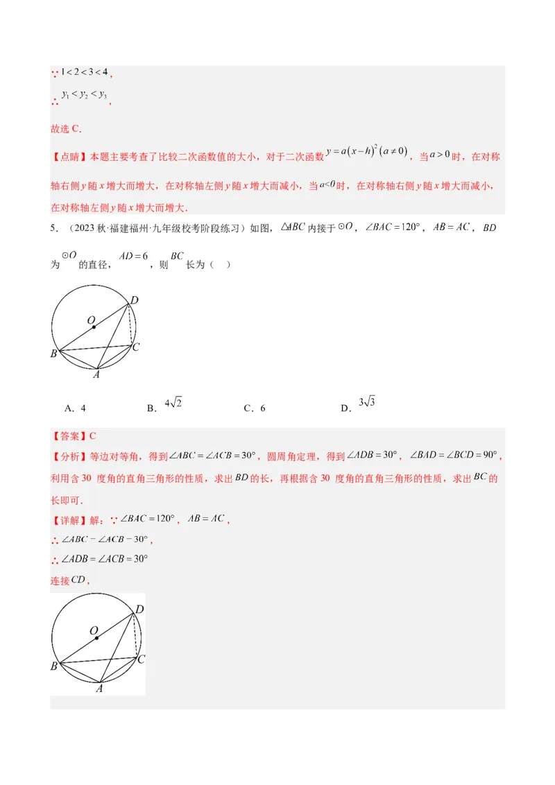 期中押题重难点检测卷（提高卷）（考试范围：第21-25章）（教师版）_初中数学_九年级数学上册（人教版）_重难点专题提升-V7_2024版