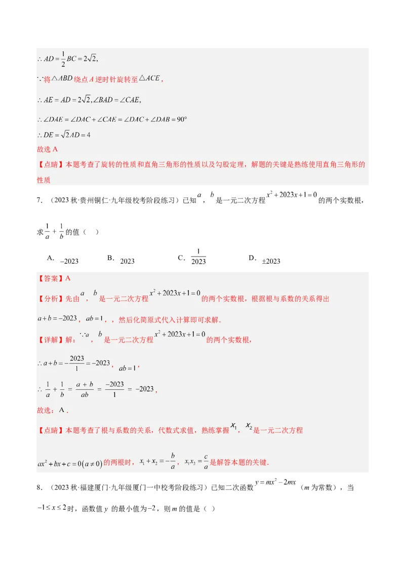 期中押题重难点检测卷（提高卷）（考试范围：第21-25章）（教师版）_初中数学_九年级数学上册（人教版）_重难点专题提升-V7_2024版