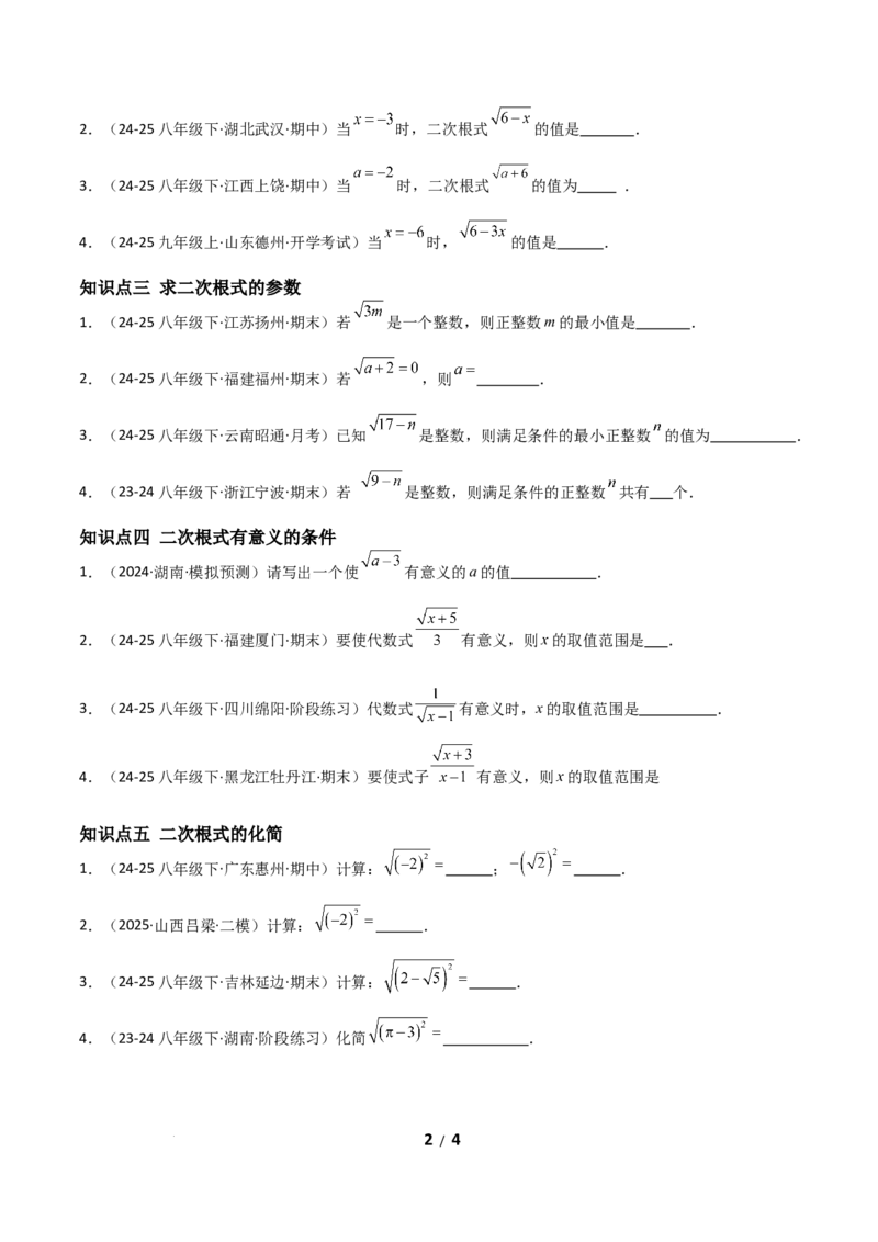 19.1二次根式及其性质（分层作业）（原卷版）_初中数学人教版_八年级数学下册_保存转存之后查看(1)_2026春季新版-持续更新中_第二套-知_03课件+练习（第三套）