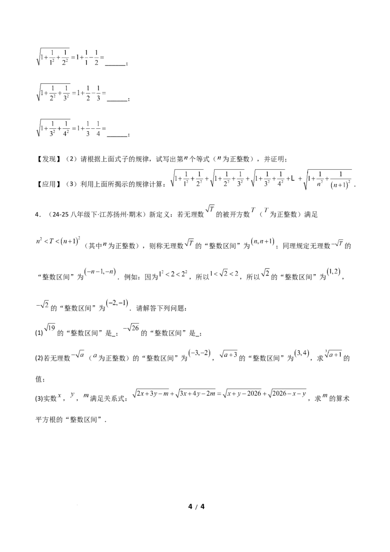 19.1二次根式及其性质（分层作业）（原卷版）_初中数学人教版_八年级数学下册_保存转存之后查看(1)_2026春季新版-持续更新中_第二套-知_03课件+练习（第三套）