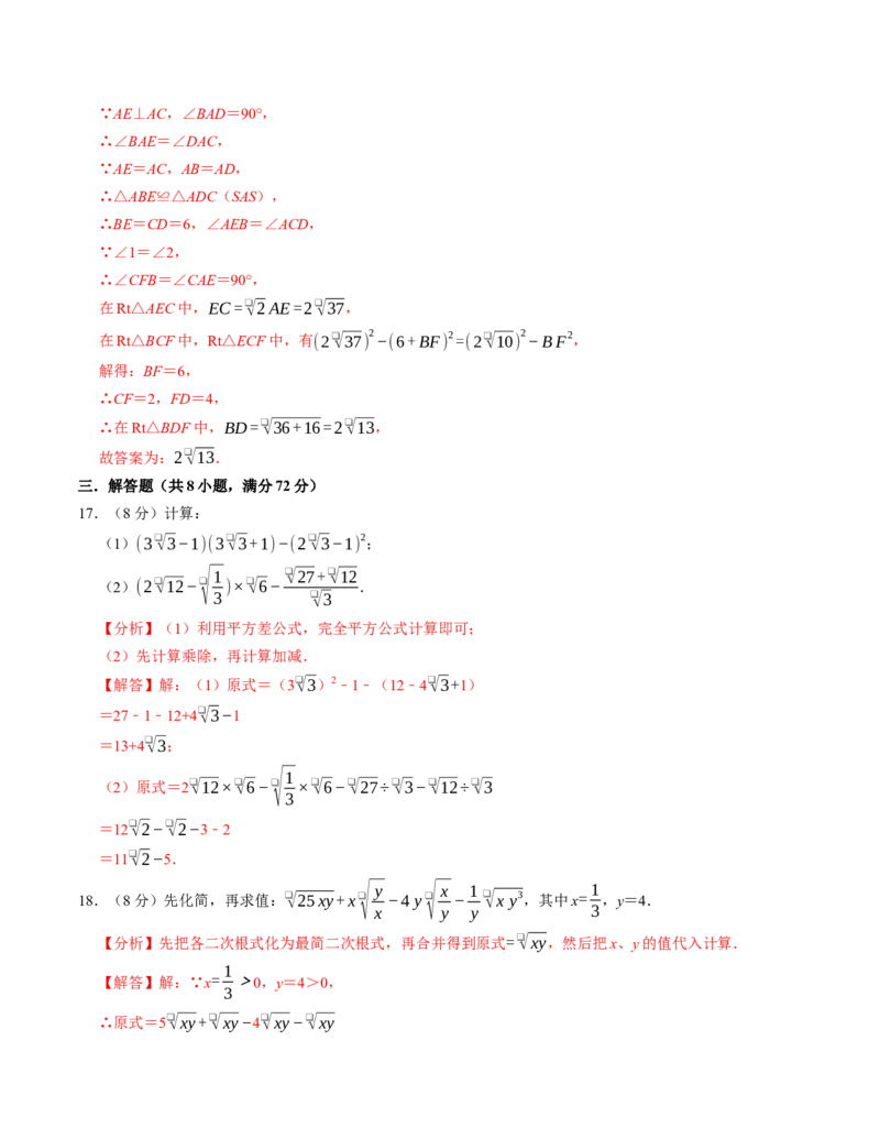 八年级数学下学期第一次月考测试卷（人教版）（教师版）测试范围：二次根式~勾股定理_初中数学_八年级数学下册（人教版）_考点分类必刷题-U181
