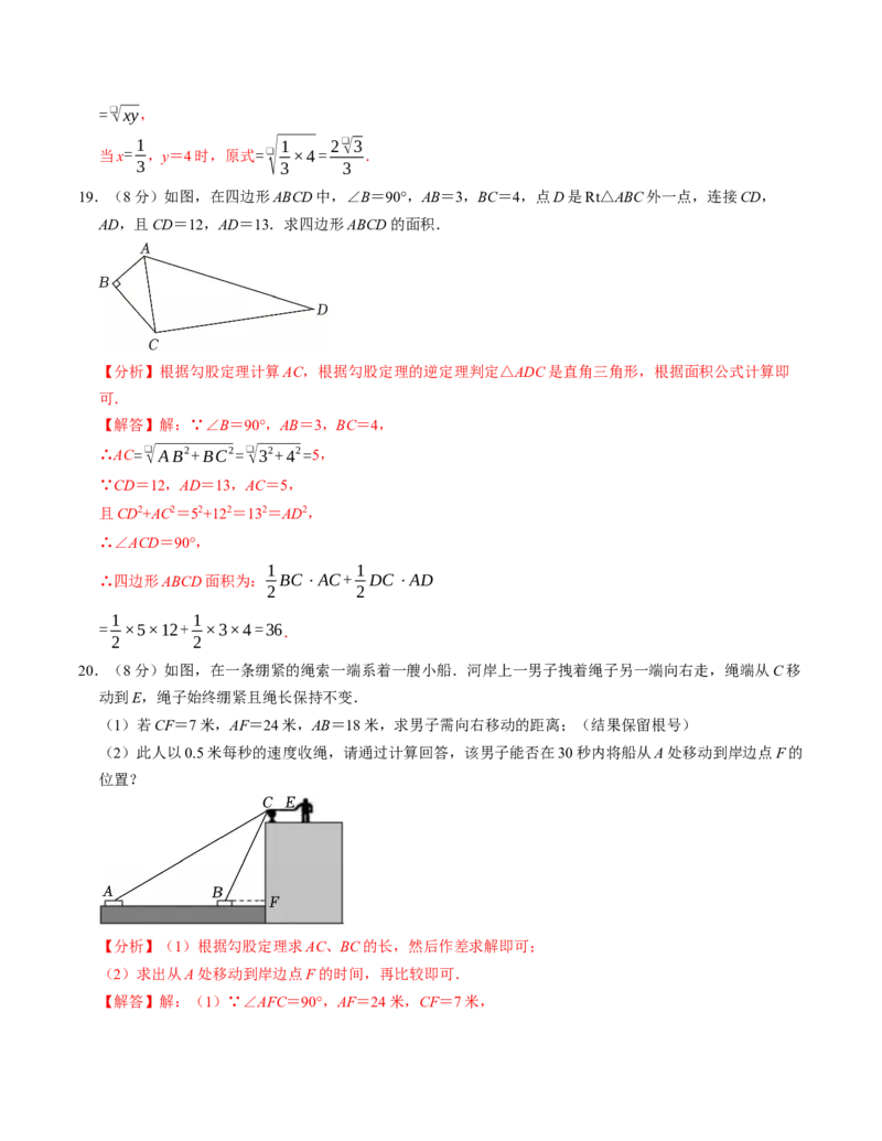 八年级数学下学期第一次月考测试卷（人教版）（教师版）测试范围：二次根式~勾股定理_初中数学_八年级数学下册（人教版）_考点分类必刷题-U181