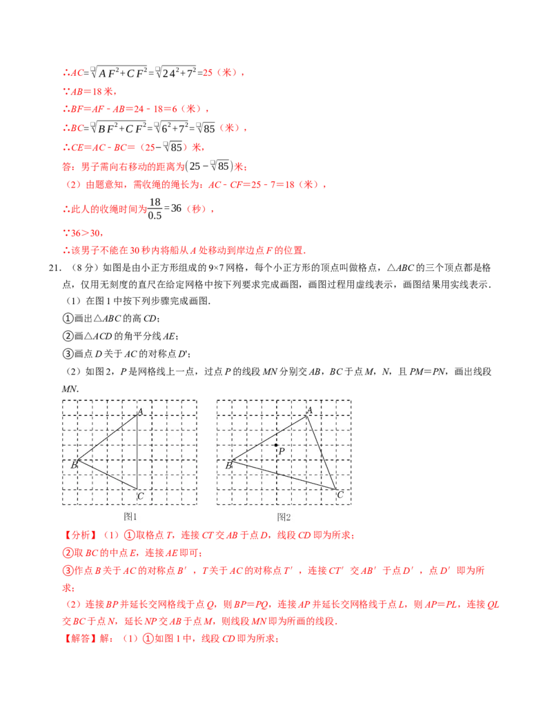 八年级数学下学期第一次月考测试卷（人教版）（教师版）测试范围：二次根式~勾股定理_初中数学_八年级数学下册（人教版）_考点分类必刷题-U181