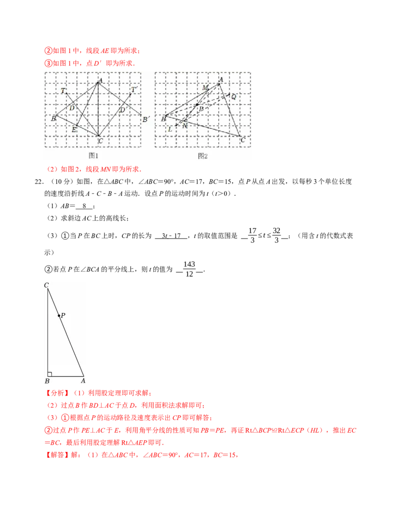 八年级数学下学期第一次月考测试卷（人教版）（教师版）测试范围：二次根式~勾股定理_初中数学_八年级数学下册（人教版）_考点分类必刷题-U181
