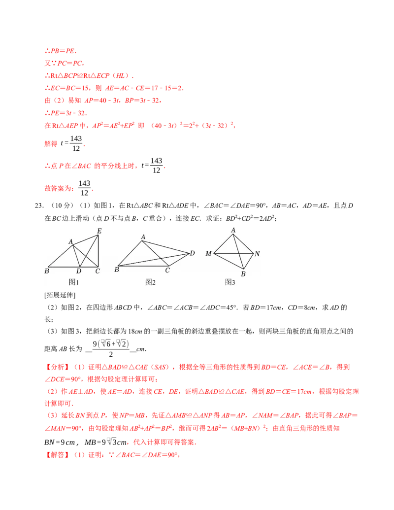 八年级数学下学期第一次月考测试卷（人教版）（教师版）测试范围：二次根式~勾股定理_初中数学_八年级数学下册（人教版）_考点分类必刷题-U181