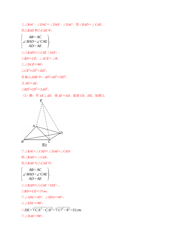 八年级数学下学期第一次月考测试卷（人教版）（教师版）测试范围：二次根式~勾股定理_初中数学_八年级数学下册（人教版）_考点分类必刷题-U181