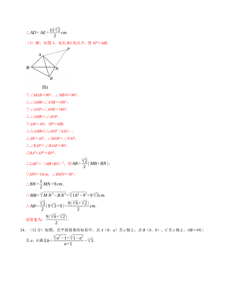 八年级数学下学期第一次月考测试卷（人教版）（教师版）测试范围：二次根式~勾股定理_初中数学_八年级数学下册（人教版）_考点分类必刷题-U181