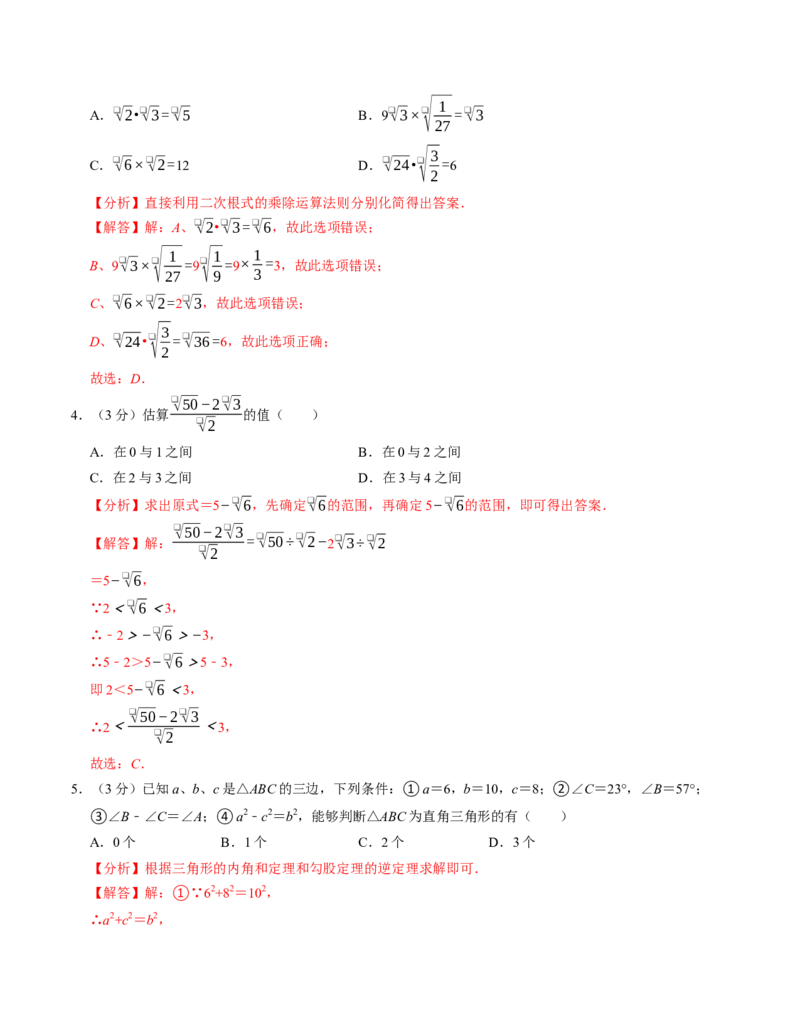 八年级数学下学期第一次月考测试卷（人教版）（教师版）测试范围：二次根式~勾股定理_初中数学_八年级数学下册（人教版）_考点分类必刷题-U181