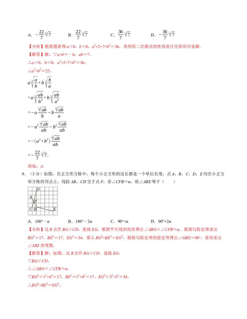 八年级数学下学期第一次月考测试卷（人教版）（教师版）测试范围：二次根式~勾股定理_初中数学_八年级数学下册（人教版）_考点分类必刷题-U181