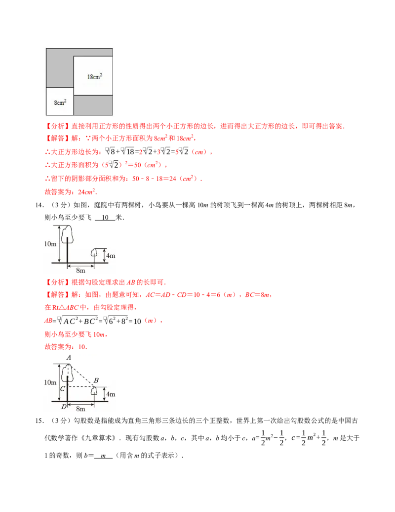 八年级数学下学期第一次月考测试卷（人教版）（教师版）测试范围：二次根式~勾股定理_初中数学_八年级数学下册（人教版）_考点分类必刷题-U181