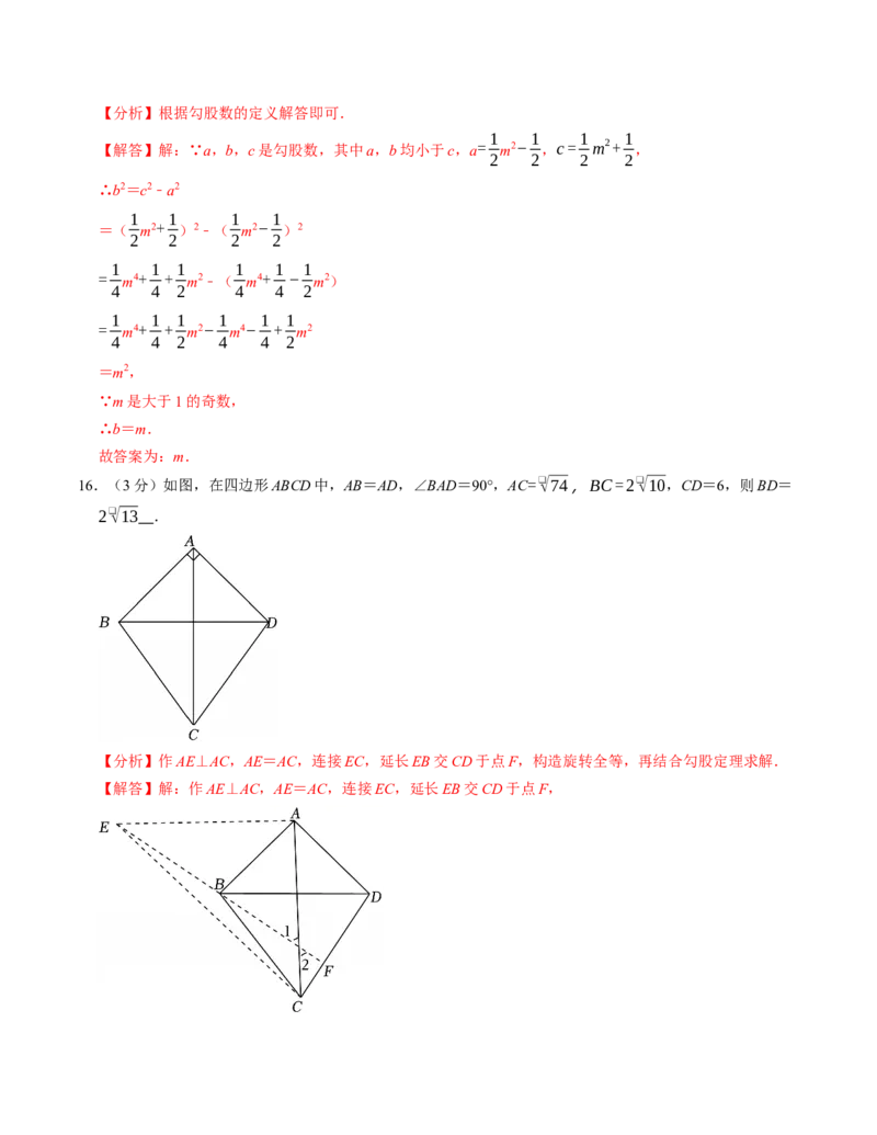 八年级数学下学期第一次月考测试卷（人教版）（教师版）测试范围：二次根式~勾股定理_初中数学_八年级数学下册（人教版）_考点分类必刷题-U181