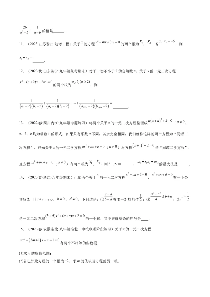 专题02一元二次方程根与系数的关系重难点题型专训（原卷版）_初中数学人教版_9下-初中数学人教版_07专项讲练_2023-2024学年九年级数学全册重难点专题提升精讲精练（人教版）