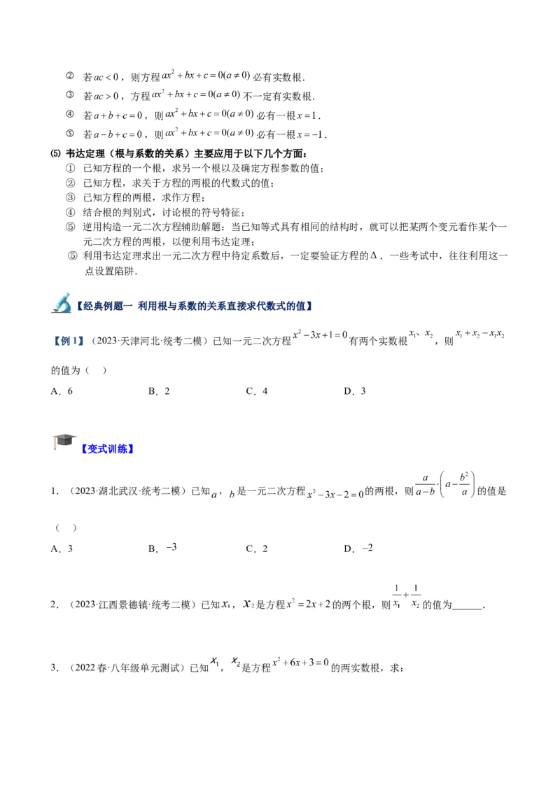专题02一元二次方程根与系数的关系重难点题型专训（原卷版）_初中数学人教版_9下-初中数学人教版_07专项讲练_2023-2024学年九年级数学全册重难点专题提升精讲精练（人教版）