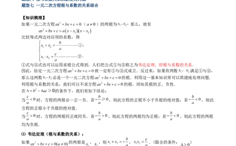专题02一元二次方程根与系数的关系重难点题型专训（原卷版）_初中数学人教版_9下-初中数学人教版_07专项讲练_2023-2024学年九年级数学全册重难点专题提升精讲精练（人教版）
