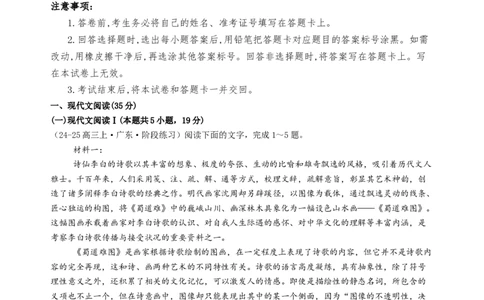 第一单元（B卷&middot;能力提升练）（统编版选必下册）学生版_高语_高中语文_选择性必修下册_知识清单